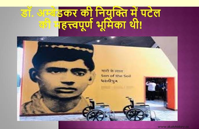 106. ¡Patel tuvo un papel importante en el nombramiento del Dr. Ambedkar! 