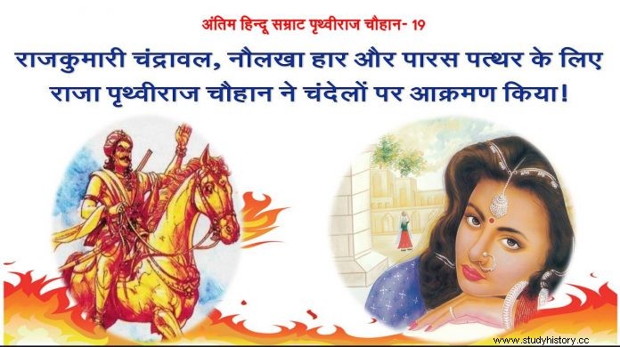 19. Prithviraj Chauhan 왕은 Chandrawal 공주, Naulakha 목걸이 및 Paras 돌을 위해 Chandelas를 공격했습니다! 