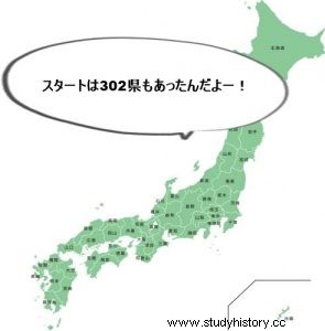 【廃藩置県】明治時代に行われた大政策！ !!最初は302都道府県だったっけ？ 