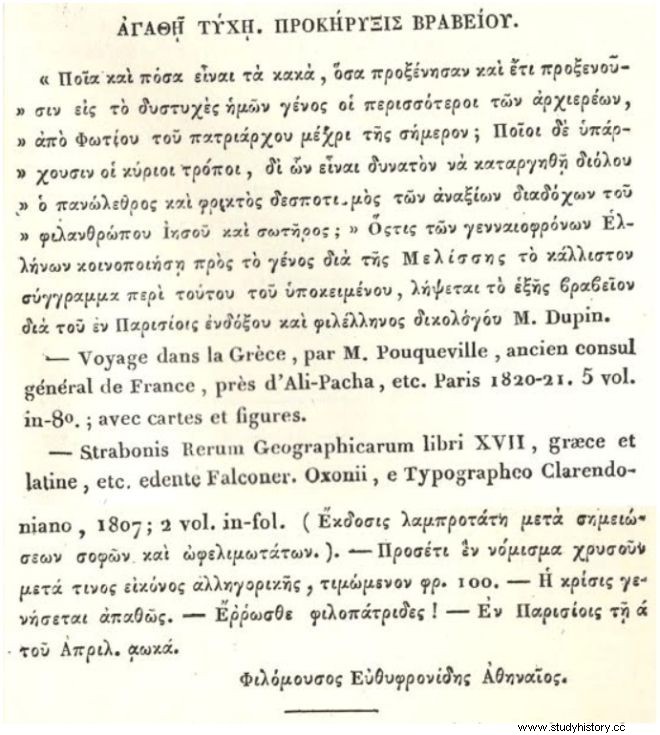 Конкурс Возрождение:Какие беды причинила Церковь в 1821 году 