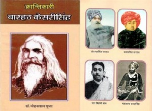 Vida temprana de Kesari Singh Barahath 