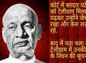 16. Vallabhbhai kept on arguing in court even after getting the telegram of his wife s death 