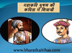 21. Shivaji en el poema de Mahakavi Bhushan 