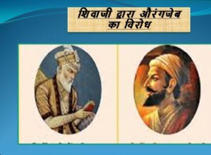 10. La oposición de Shivaji a Aurangzeb 