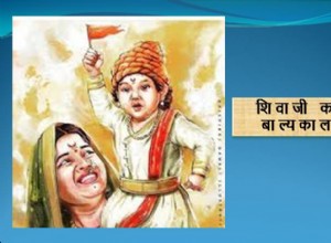 3. Childhood of Shivaji 