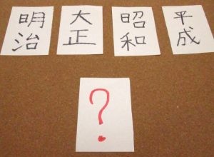 【元号の歴史】日本の最初の元号は大きい！ 645年の大化の改新は56年間も続いたのでしょうか？ 