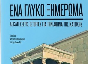 A Sweet Dawn:Occupied Athens in comics 