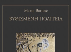 Марта Бароне:Дочь террориста пишет историю своего отца и нации 