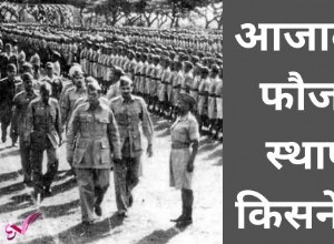 ¿Quién fundó Azad Hind Fauj? 